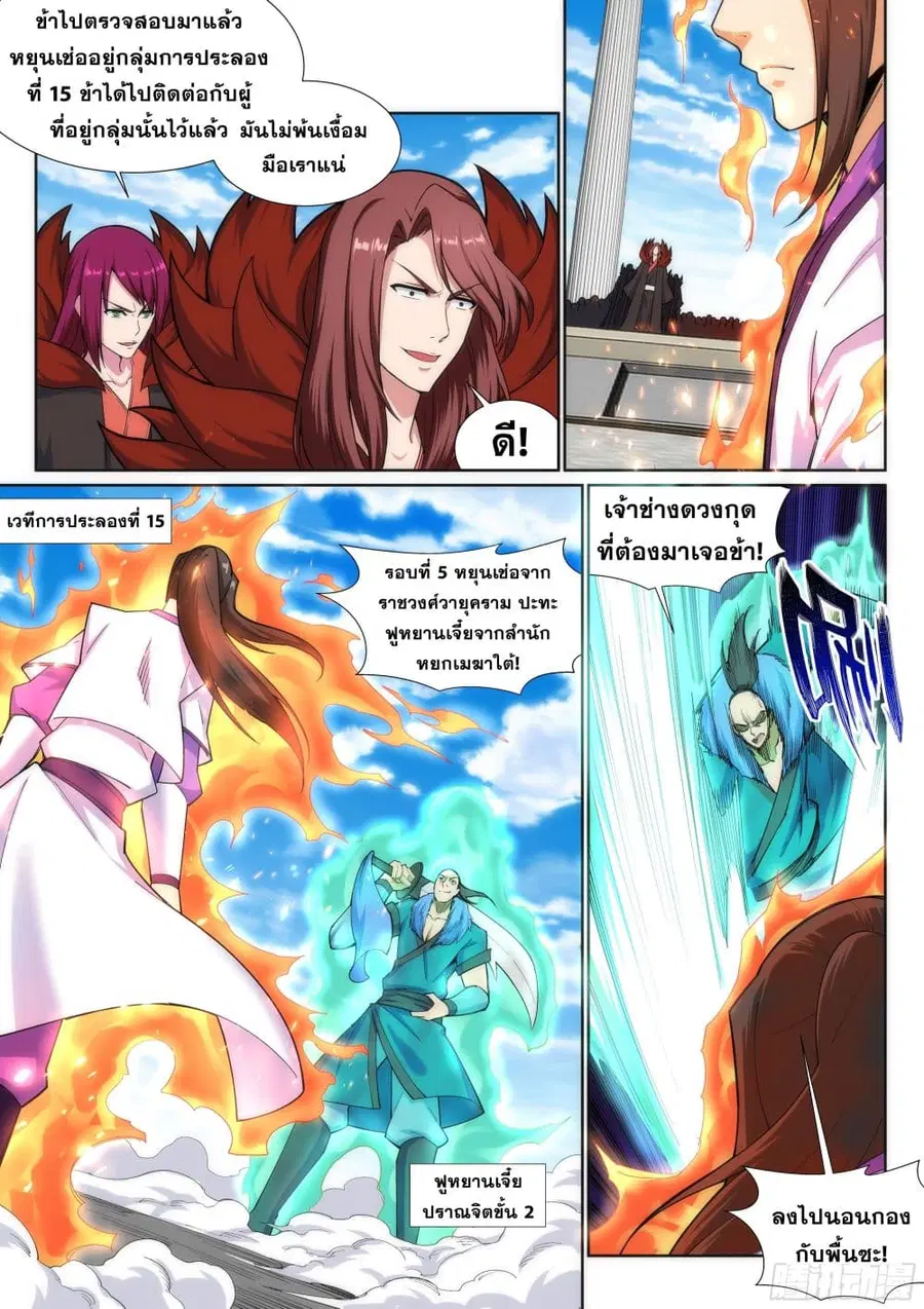 Against the Gods ตอนที่ 135 หน้า 3