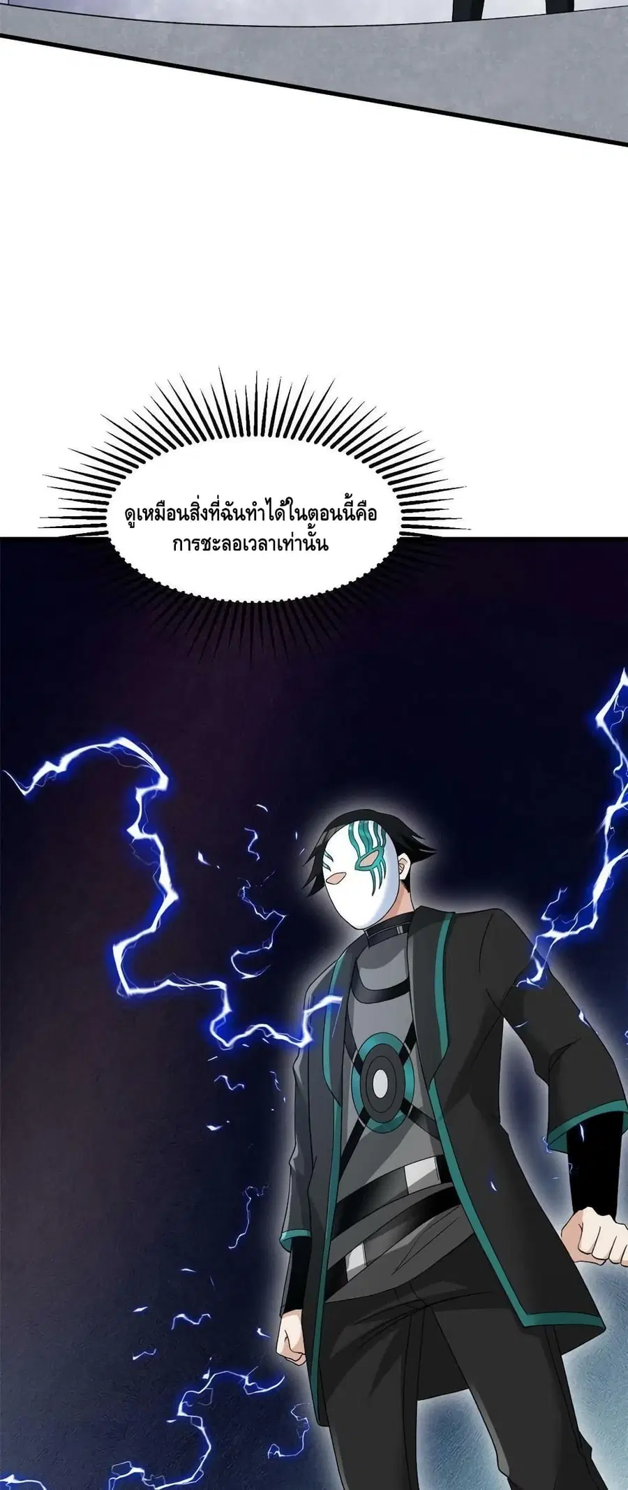 I Have 999 Skills ตอนที่ 139 หน้า 22
