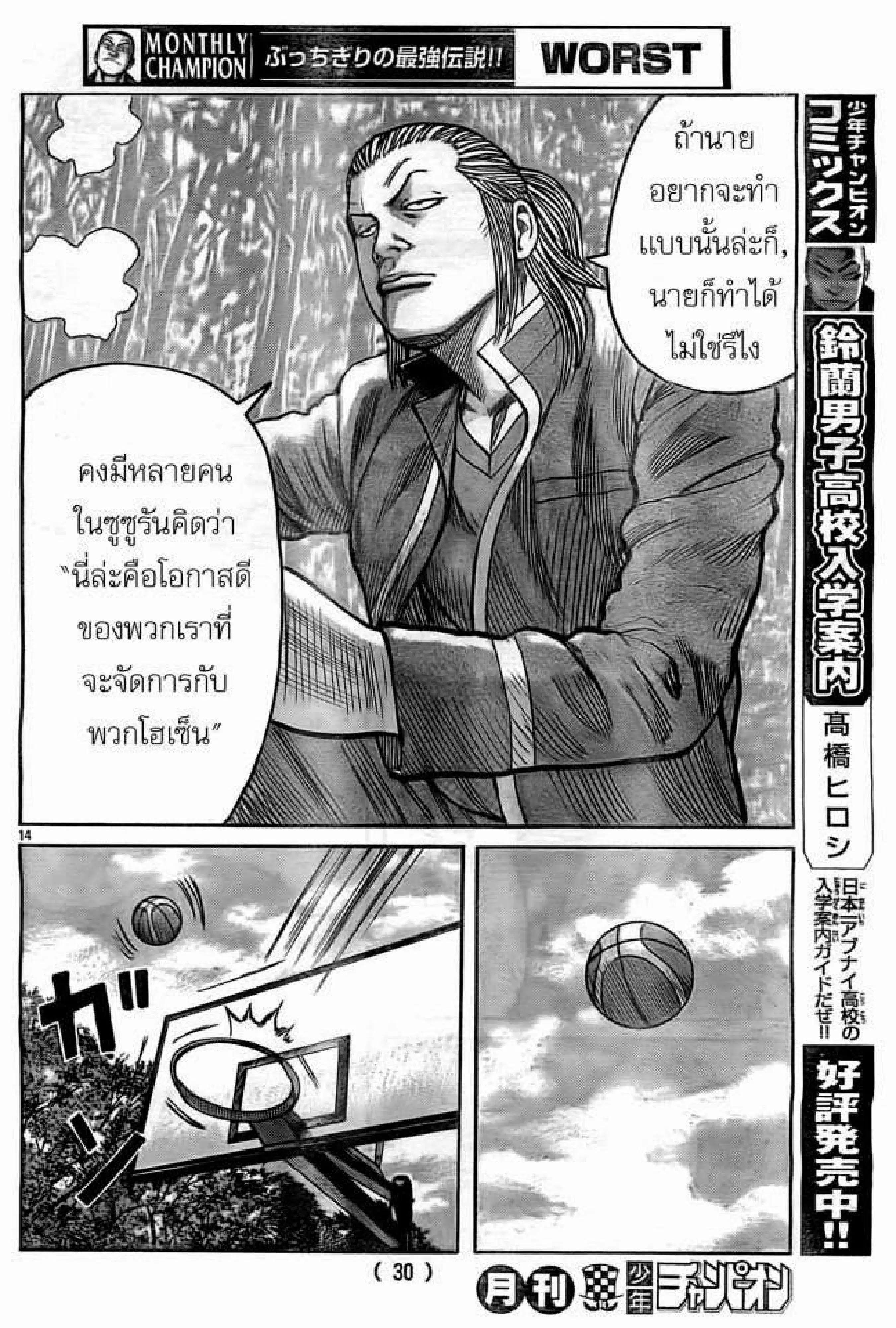 Worst ตอนที่ 130 หน้า 16