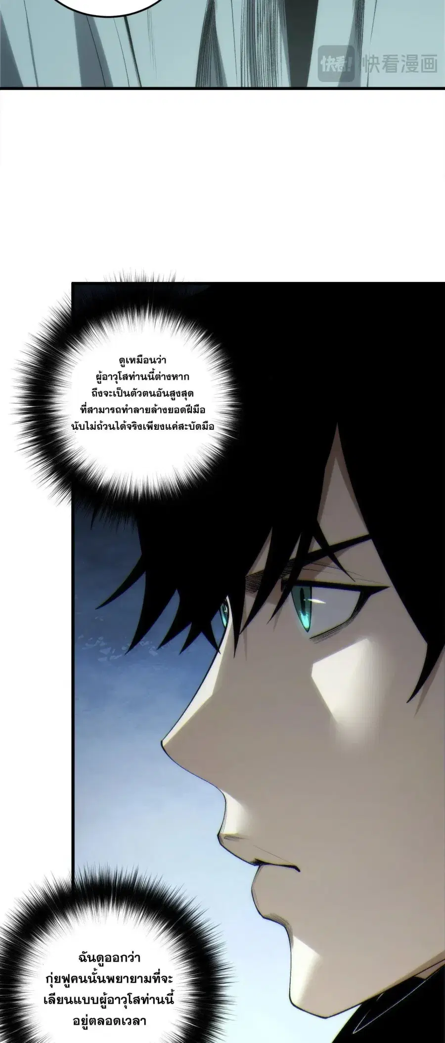 Necromancer King of The Scourge ตอนที่ 269 หน้า 25