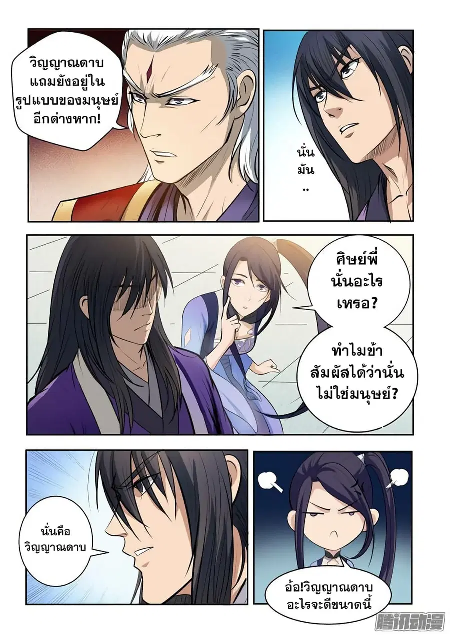 Bailian Chengshen ตอนที่ 73 หน้า 19