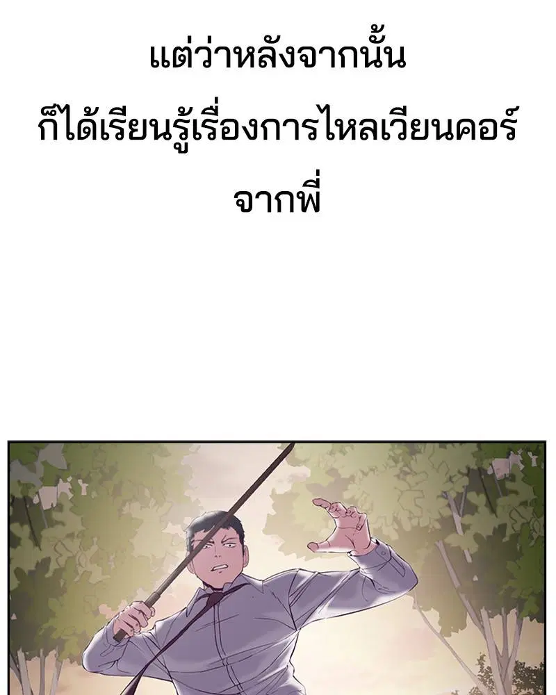 The Boy of Death ตอนที่ 112 หน้า 66