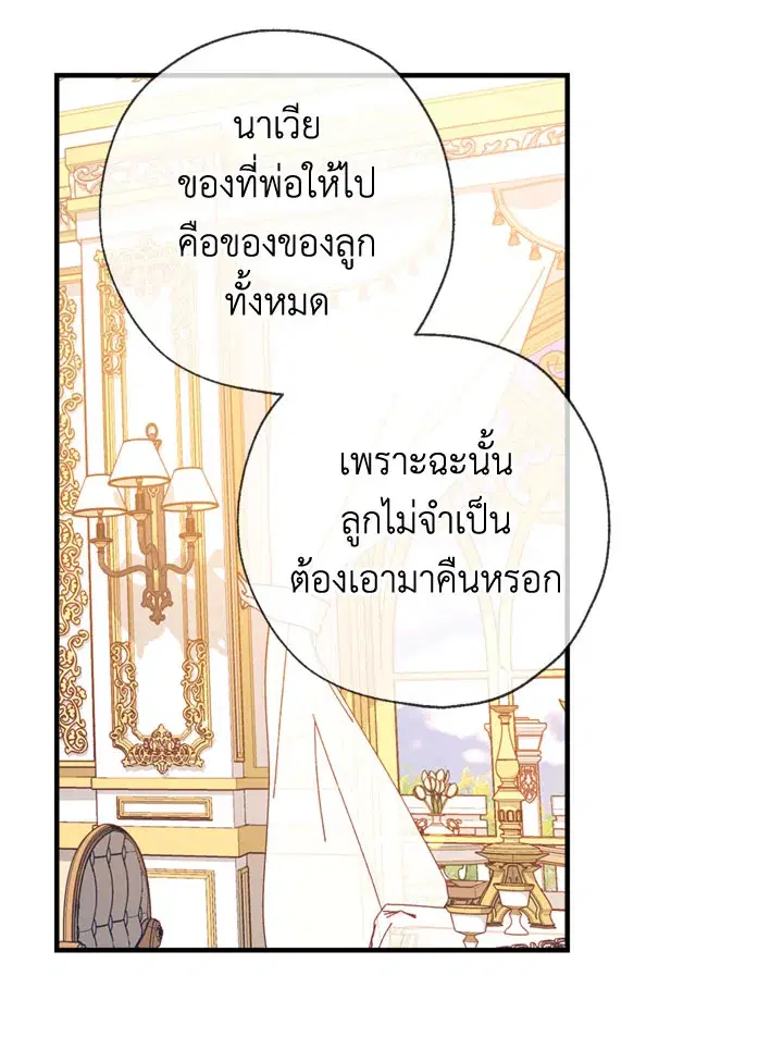 Can We Become a Family? ตอนที่ 18 หน้า 56