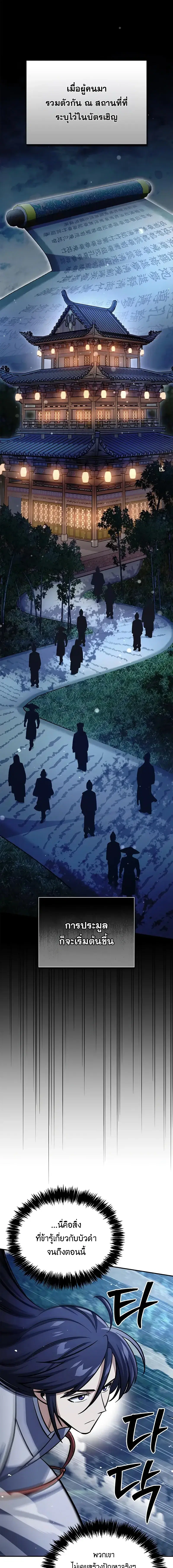 Heavenly Grand Archive’s Young Master ตอนที่ 151 หน้า 10