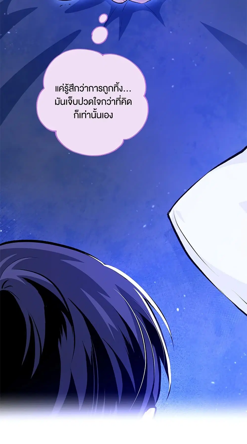 The Symbiotic Relationship Between a Panther and a Rabbit ตอนที่ 3 หน้า 12