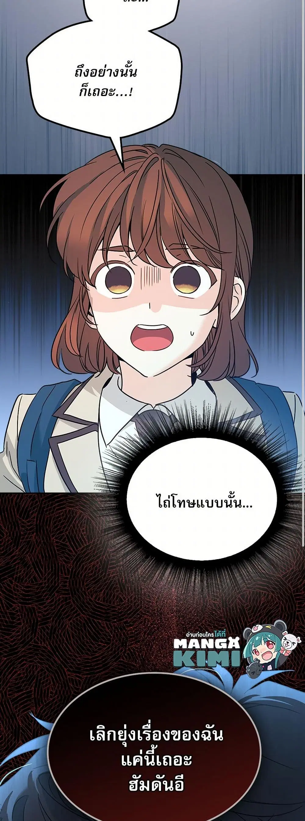 My Life as an Internet Novel ตอนที่ 225 หน้า 22