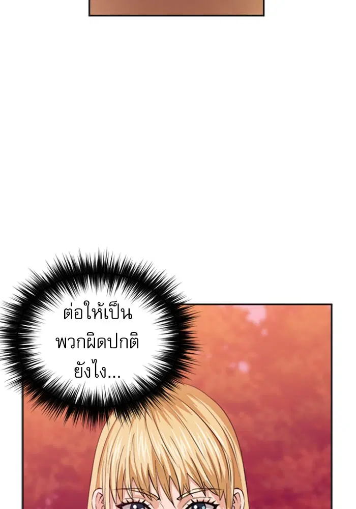 Seoul Station Druid ตอนที่ 25 หน้า 89
