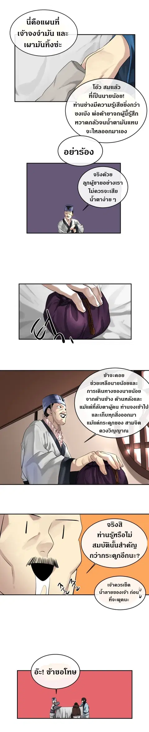 Volcanic Age ตอนที่ 22 หน้า 14