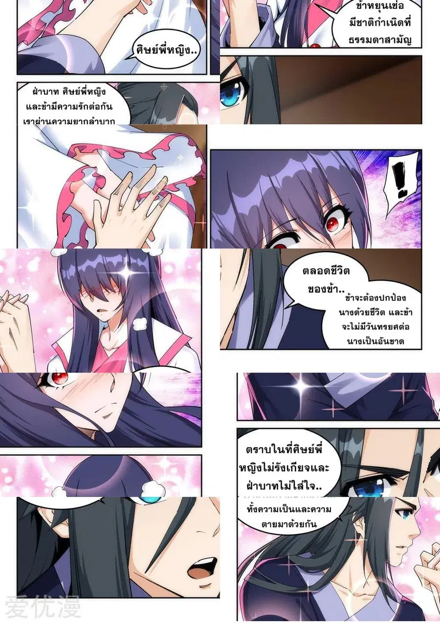 Against the Gods ตอนที่ 204 หน้า 5