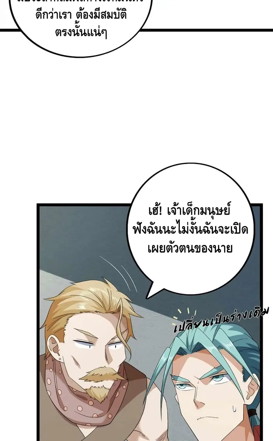 I Have 999 Skills ตอนที่ 150 หน้า 13