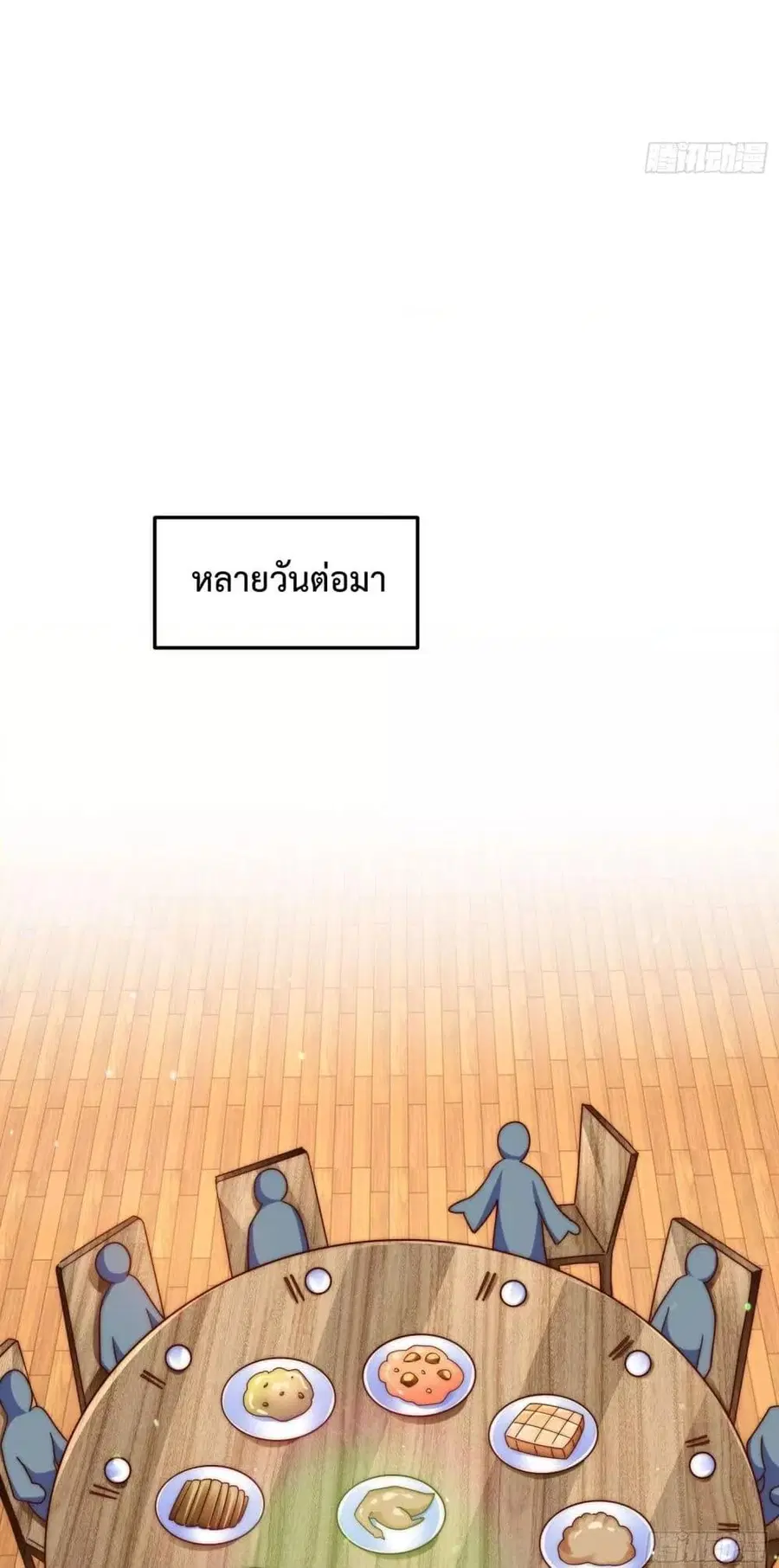 Who is your Daddy ตอนที่ 261 หน้า 31