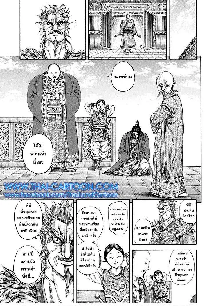 Kingdom ตอนที่ 194 หน้า 16