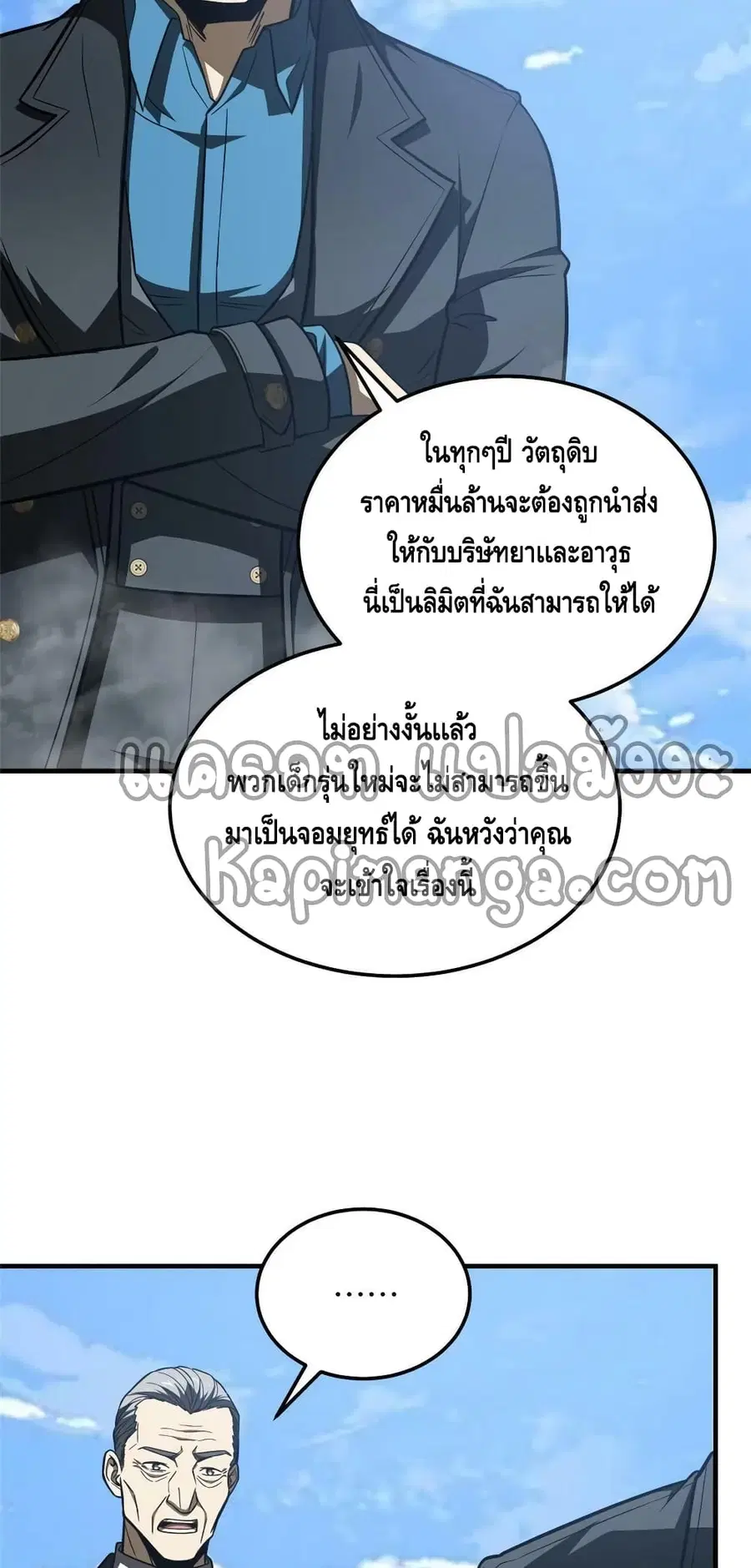 Global Martial Arts ตอนที่ 183 หน้า 25