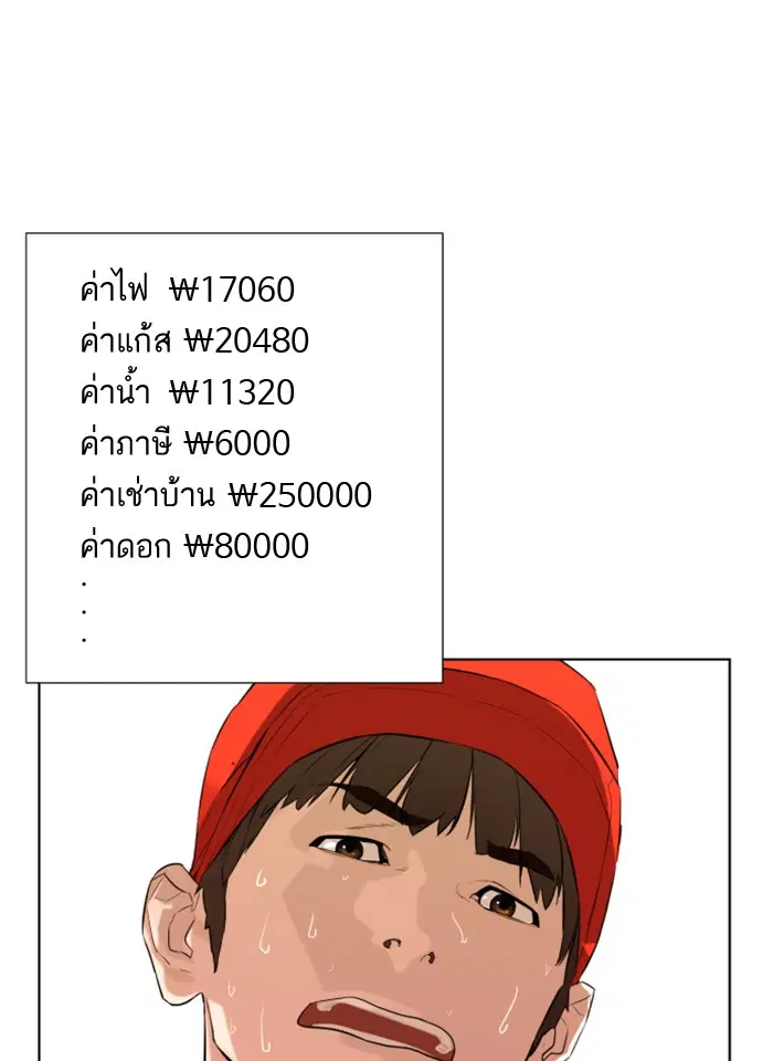 How to Fight ตอนที่ 1 หน้า 113