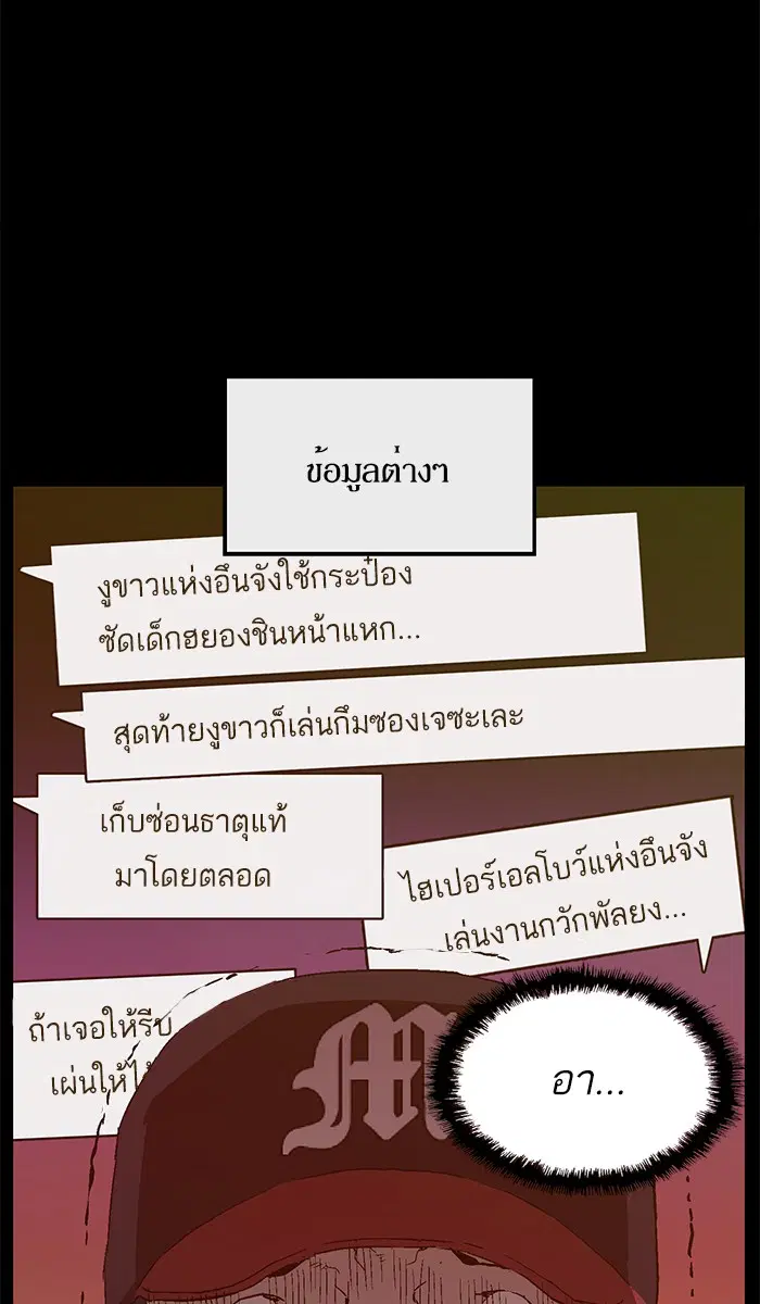 Weak Hero ตอนที่ 108 หน้า 58