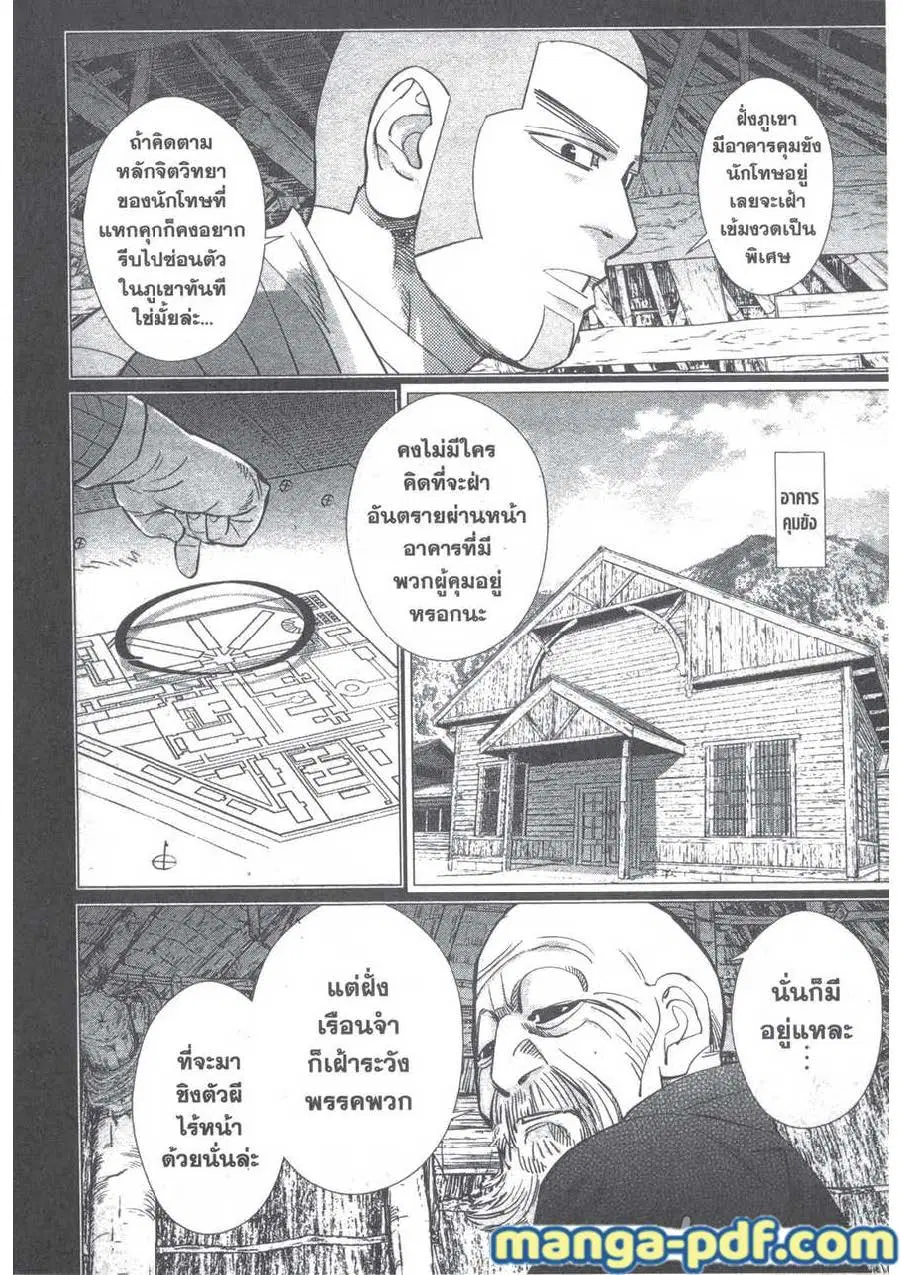 Golden Kamuy ตอนที่ 126 หน้า 6