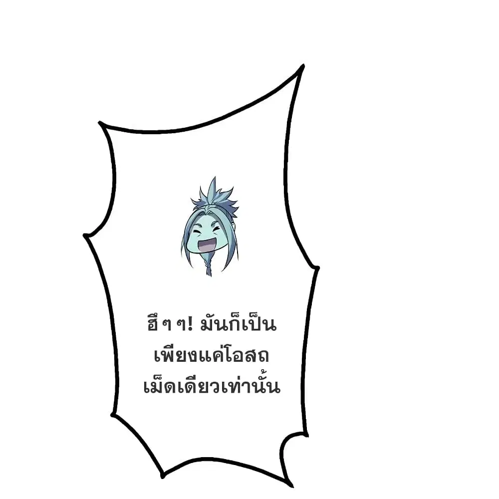 Matchless Emperor ตอนที่ 220 หน้า 36