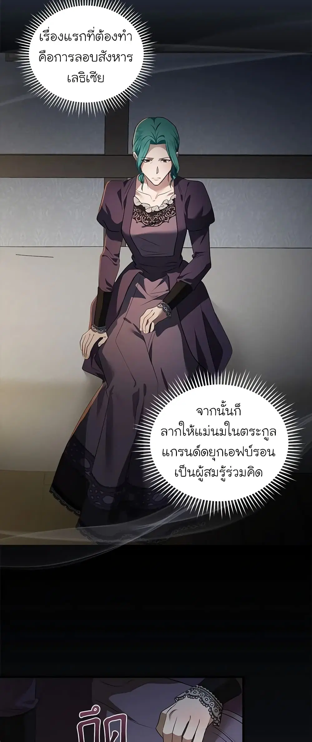 The Villainess Lives Again ตอนที่ 177 หน้า 30