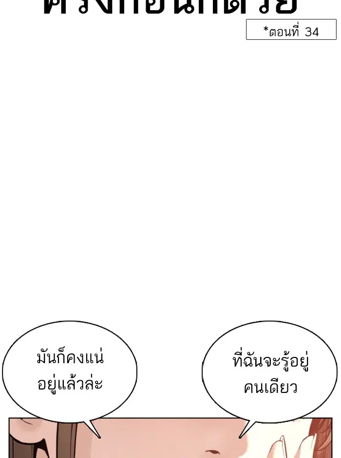 How to Fight ตอนที่ 76 หน้า 93