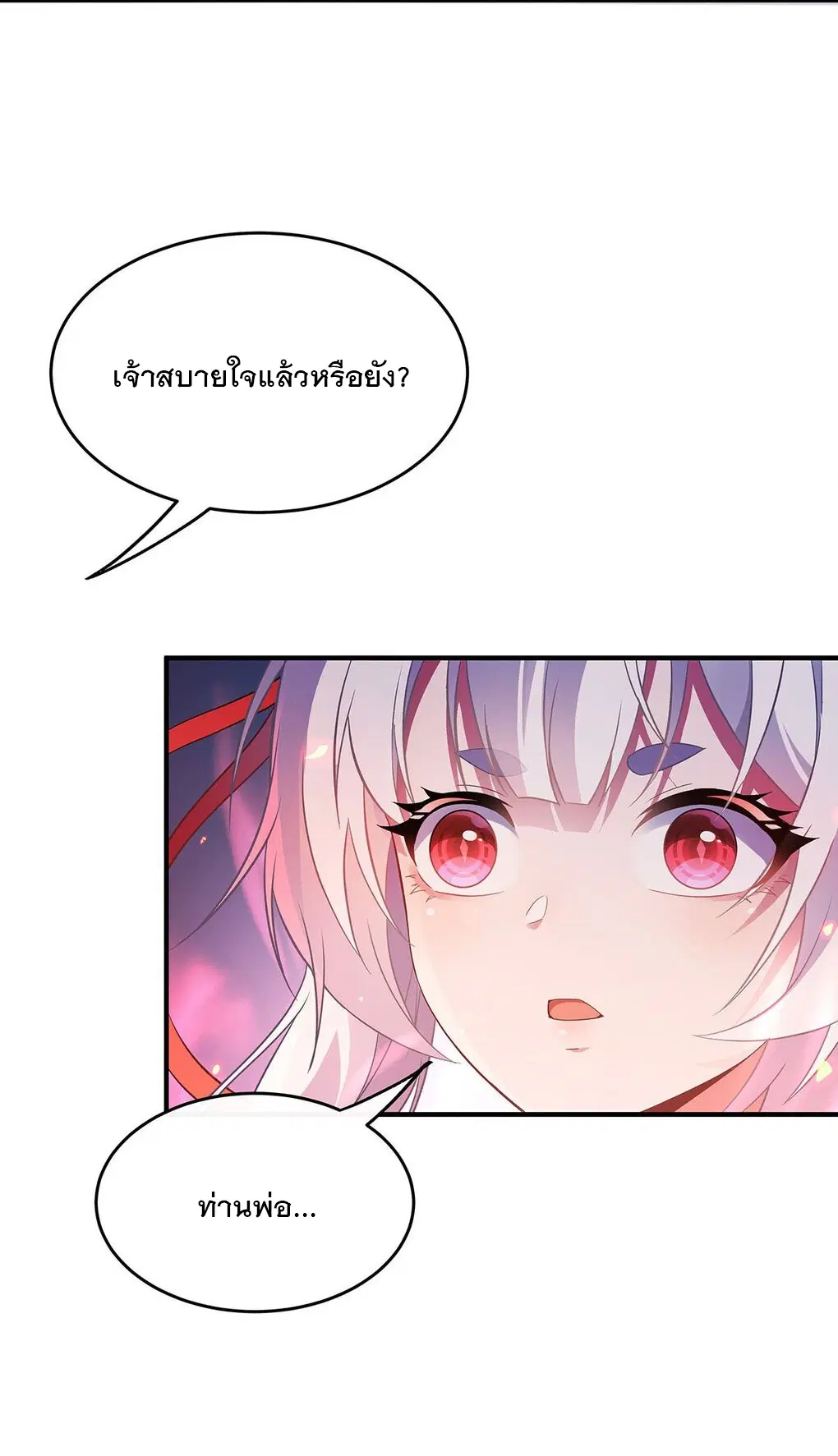 My Female Disciples are all Future Masters of the Heavens ตอนที่ 247 หน้า 56