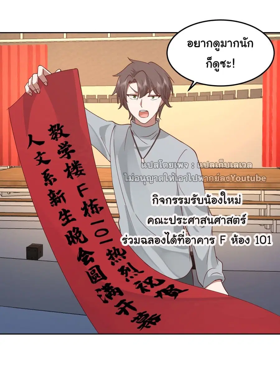 I Really Don’t Want to be Reborn ตอนที่ 36 หน้า 18