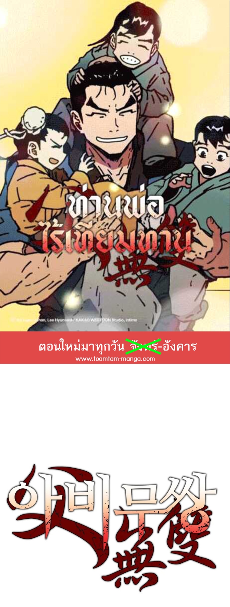 Peerless Dad ตอนที่ 285 หน้า 1