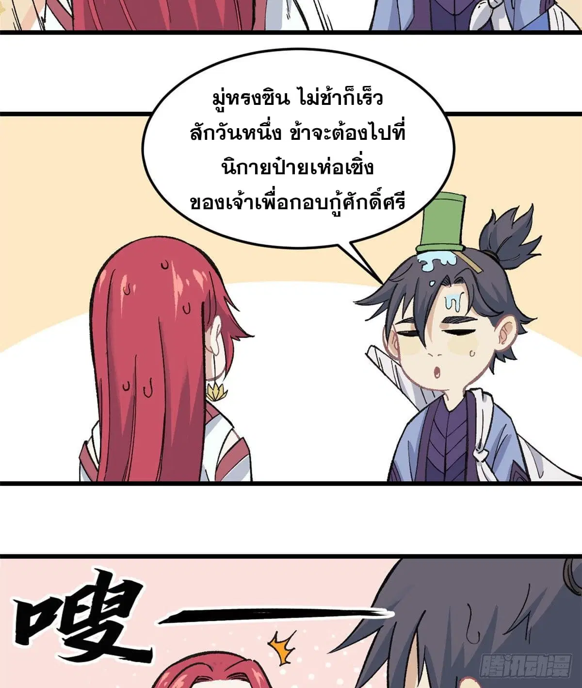 All Hail the Sect Leader ตอนที่ 60 หน้า 16