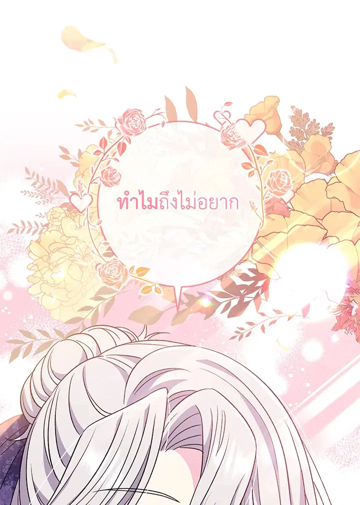The Villain’s Match Is Too Perfect – คู่ดูตัวของนางร้ายเพอร์เฟกต์เกินไป ตอนที่ 30 หน้า 92