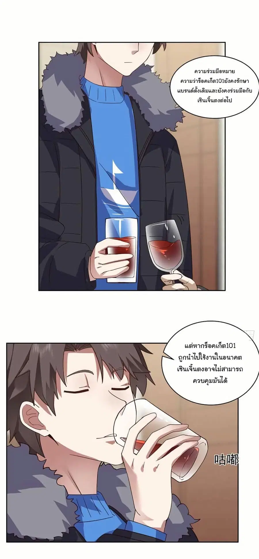 I Really Don’t Want to be Reborn ตอนที่ 210 หน้า 26