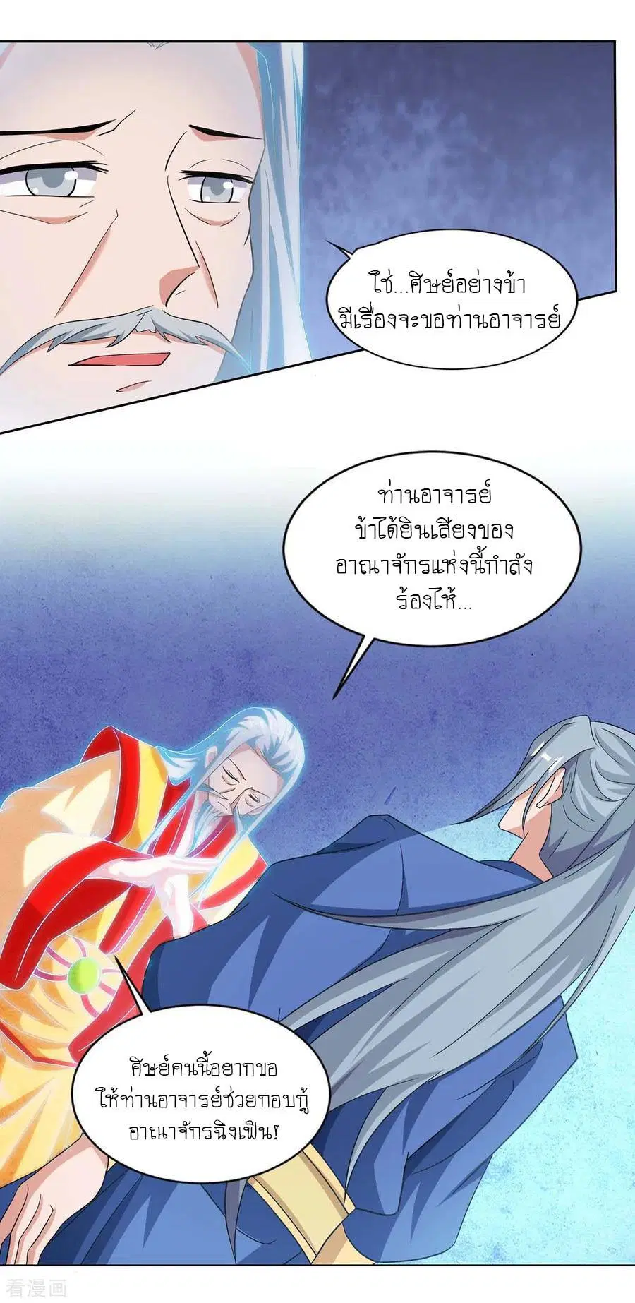 Reborn 80,000 years ตอนที่ 117 หน้า 27