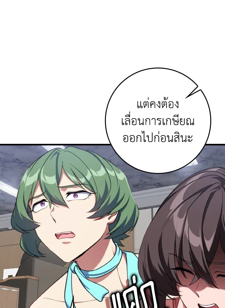 Max Level Player ตอนที่ 77 หน้า 87