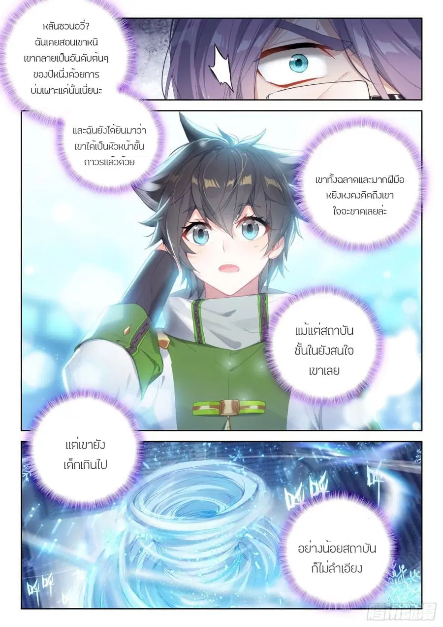 Douluo Dalu IV ตอนที่ 226 หน้า 15