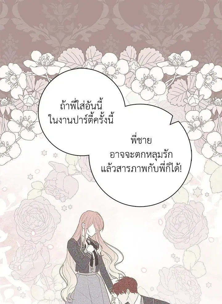 A Princess Who Reads Fortune ตอนที่ 45 หน้า 119