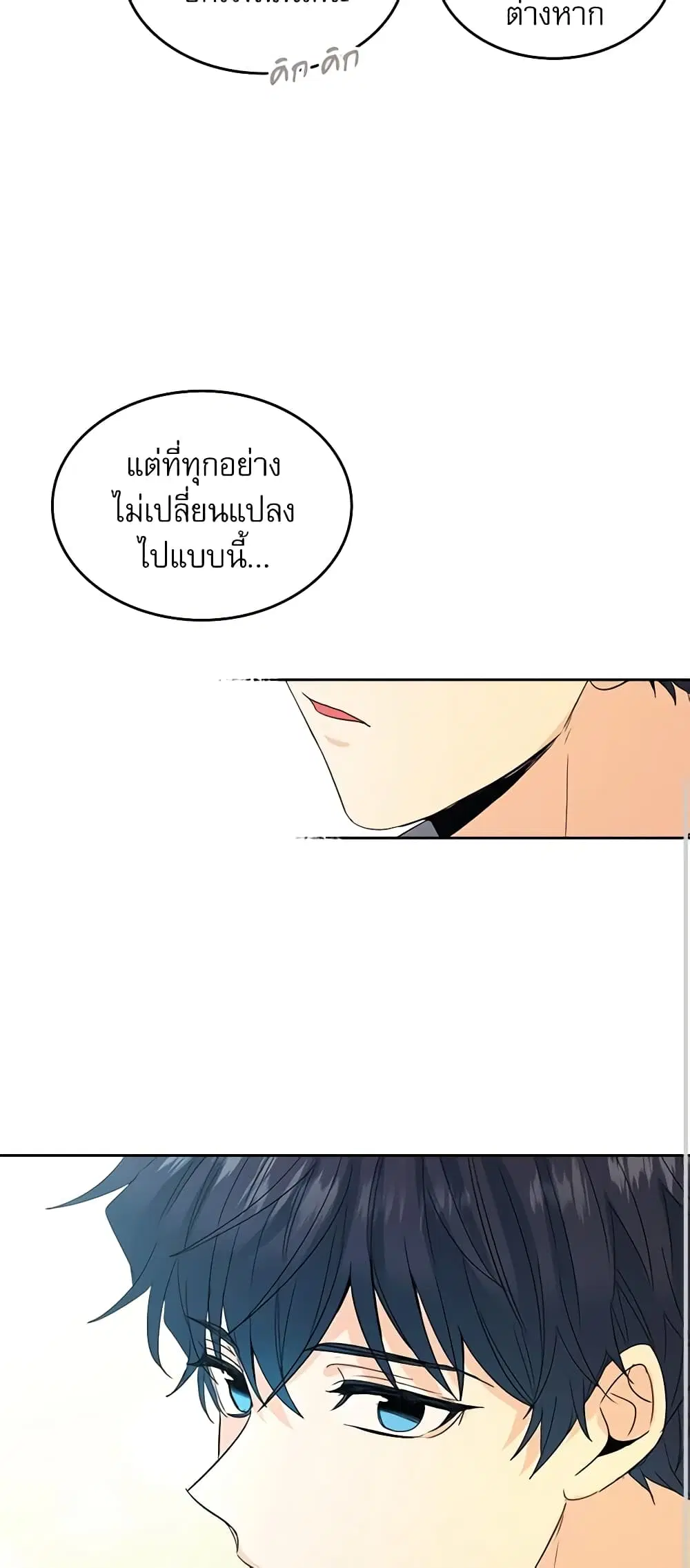 My Life as an Internet Novel ตอนที่ 67 หน้า 25
