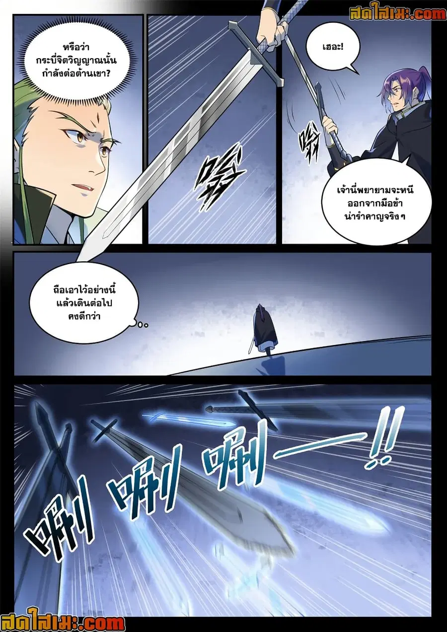Bailian Chengshen ตอนที่ 937 หน้า 9