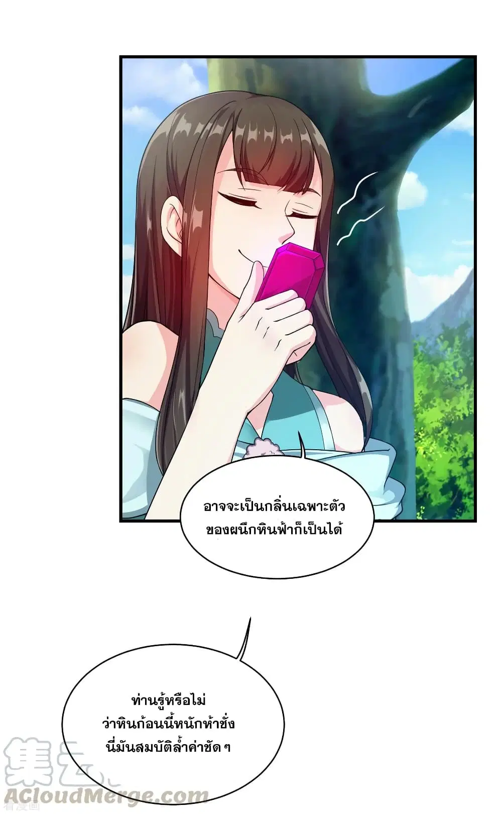 Matchless Emperor ตอนที่ 2 หน้า 13