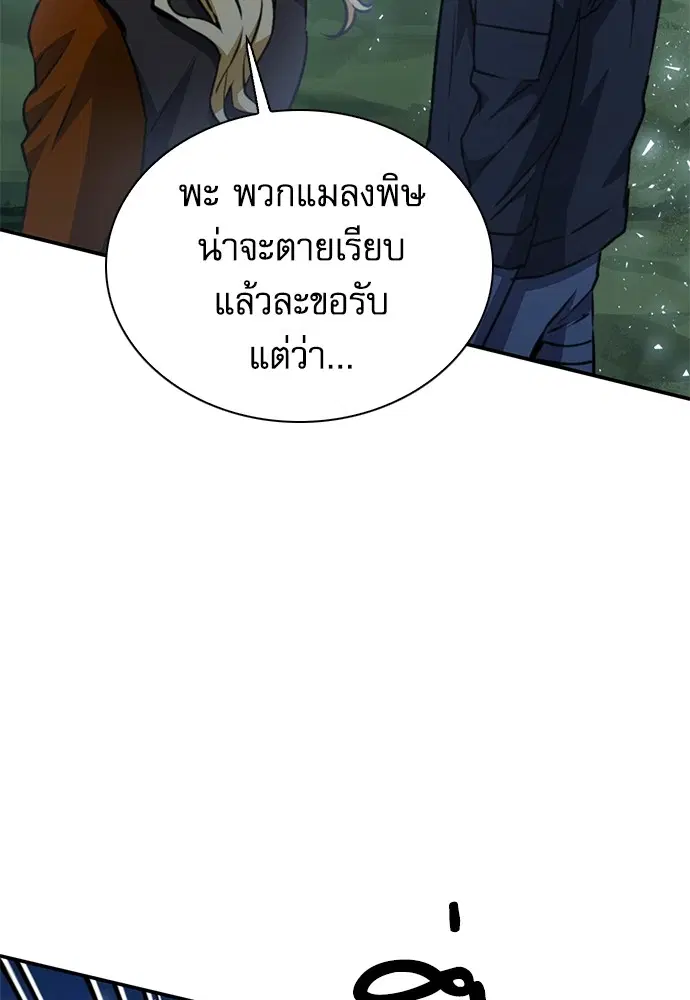The Druid of Seoul Station ตอนที่ 144 หน้า 10
