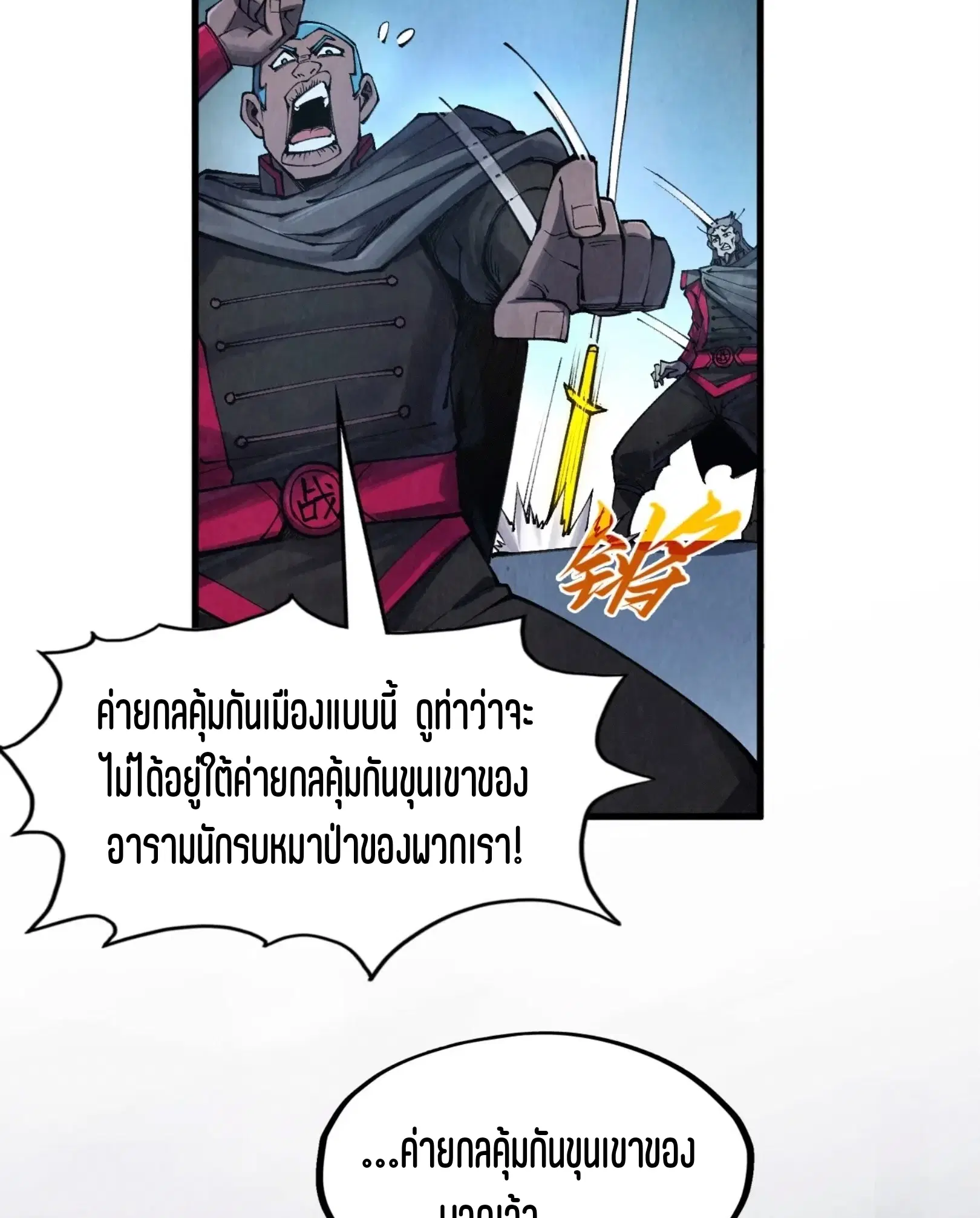The Eternal Supreme ตอนที่ 277 หน้า 57