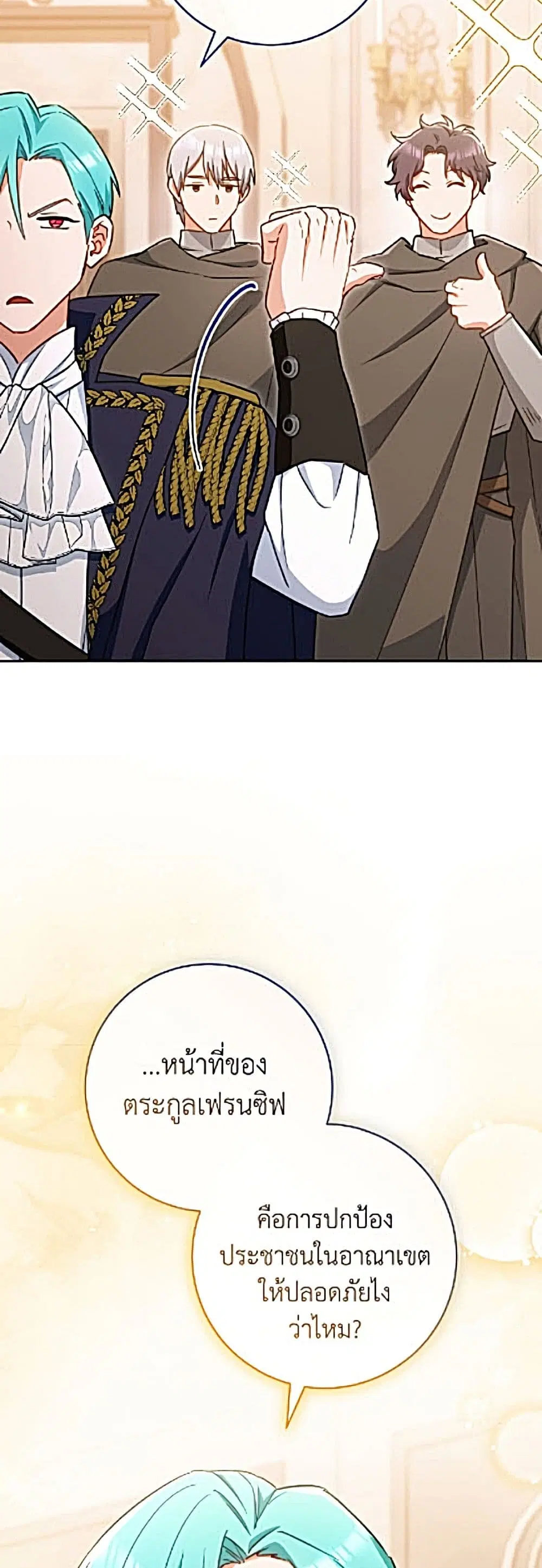 The Young Lady Is a Royal Chef ตอนที่ 205 หน้า 16
