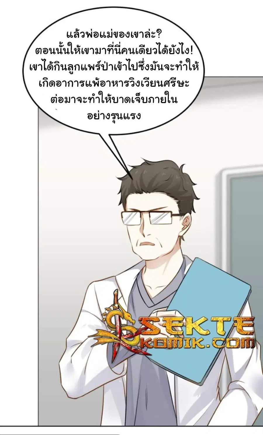 I Have a Dragon in My Body ตอนที่ 61 หน้า 15
