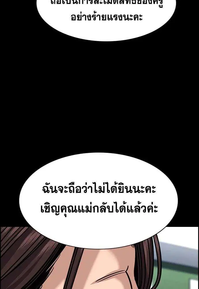 True Education ตอนที่ 243 หน้า 70