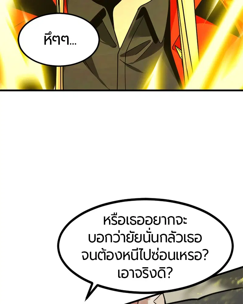 HERO KILLER ตอนที่ 27 หน้า 141