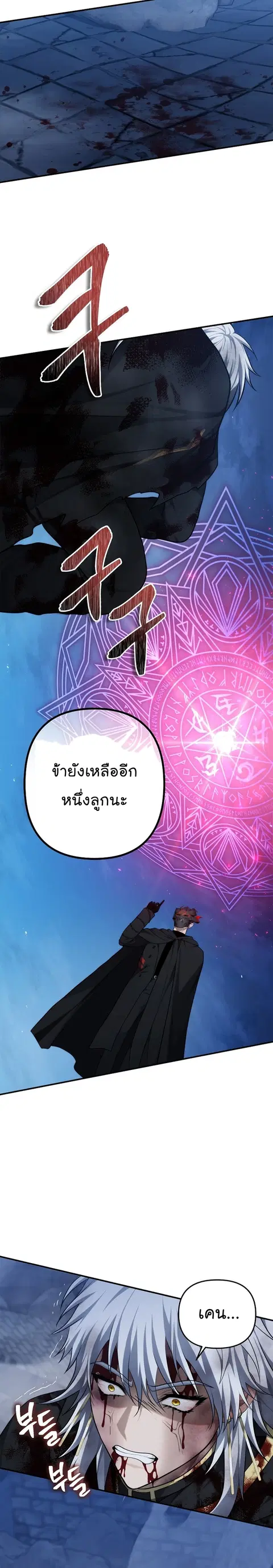 Second Life Ranker ตอนที่ 151 หน้า 14