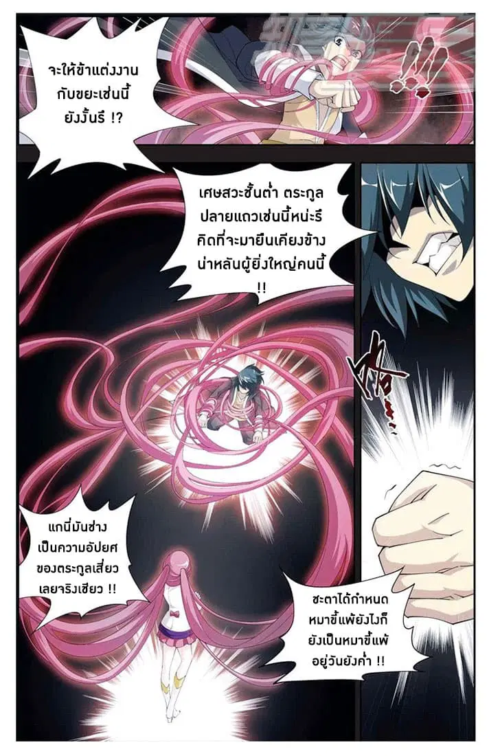 Doupo Cangqiong ตอนที่ 58 หน้า 13