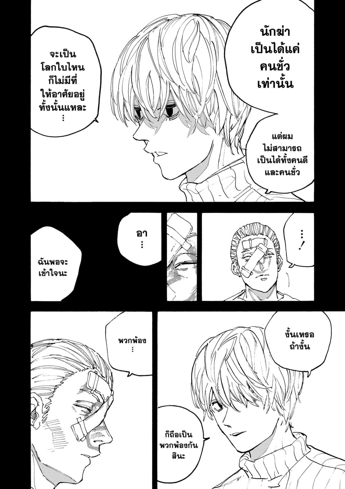 Sakamoto Days ตอนที่ 166 หน้า 8