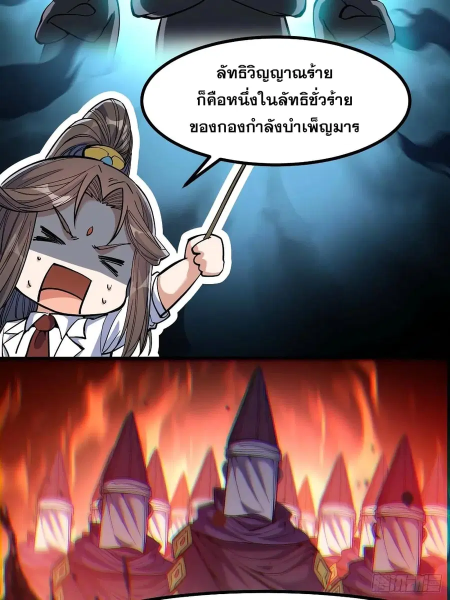I’m Really Not the Son of Luck ตอนที่ 19 หน้า 14