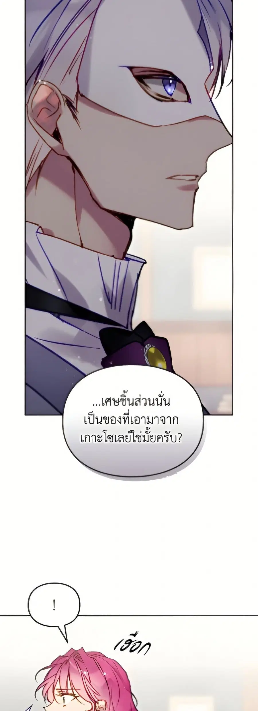 Death Is The Only Ending For The Villainess ตอนที่ 176 หน้า 8