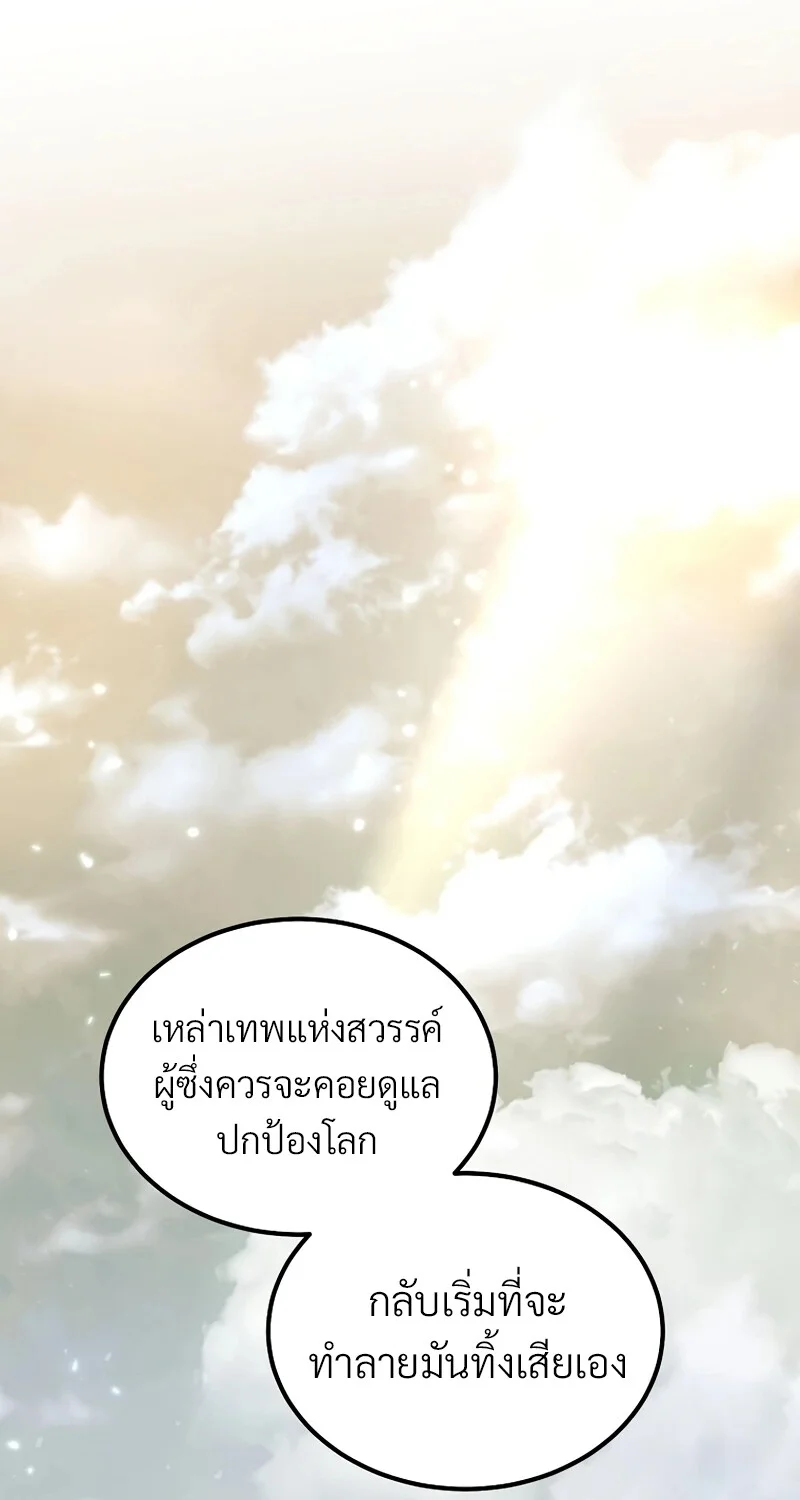 The Hero Returns ตอนที่ 146 หน้า 51