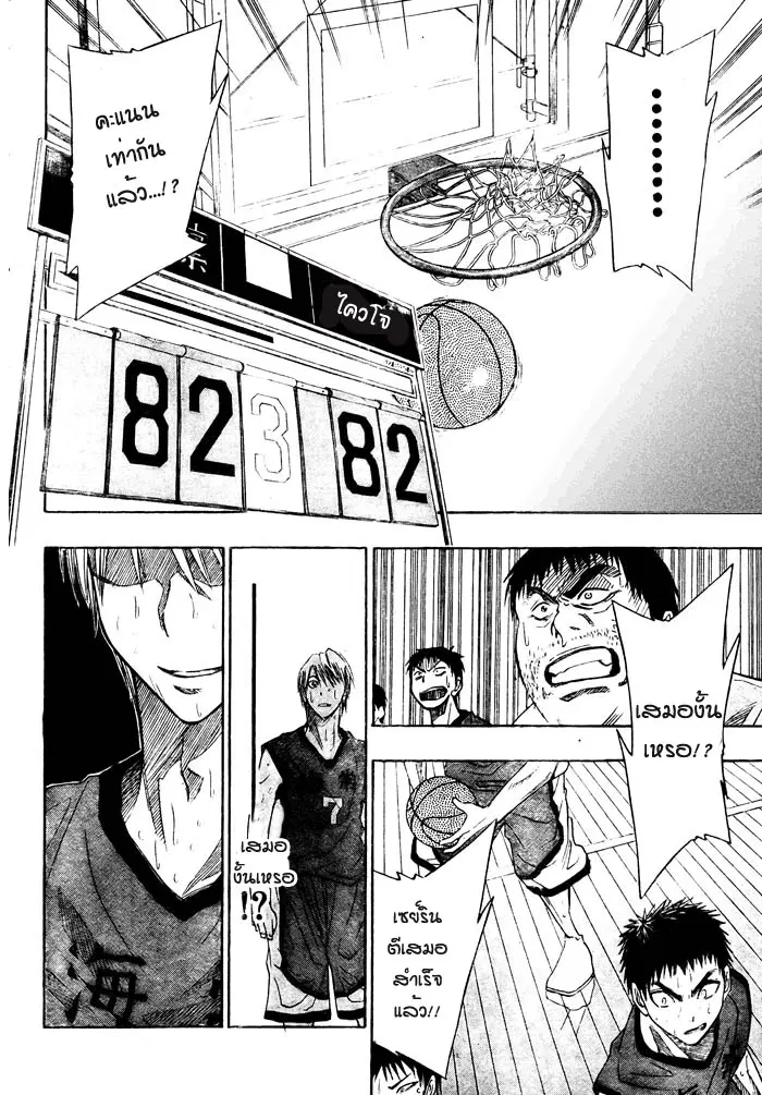 Kuroko no Basuke ตอนที่ 9 หน้า 7