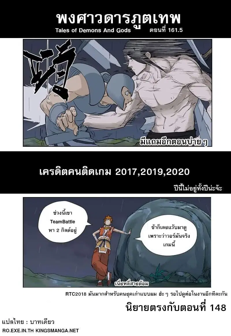 Tales of Demons and Gods ตอนที่ 161.5 หน้า 10